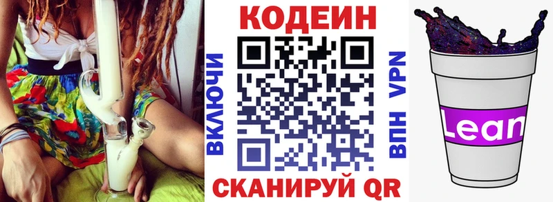 Кодеиновый сироп Lean Purple Drank  Купить  Кочубеевское 